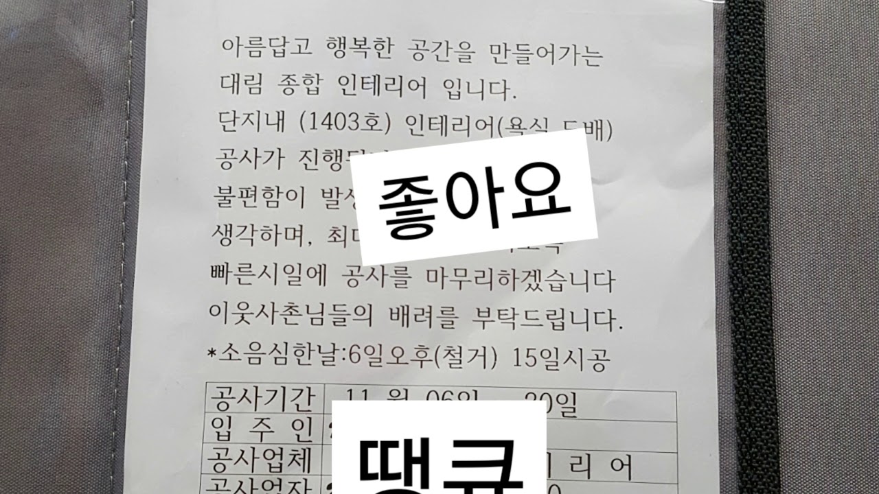 인테리어 절차에 대해궁굼하시죠? 인테리어준비과정 (제1탄공사신고)