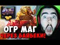 STRAY С ОГРОМ 25 ЛВЛА ЧЕРЕЗ 3 БАЙБЕКА 7.34 ! СТРЕЙ ТЕСТИТ ЗЕВСА carry mid dota 2 ! Лучшее со Стреем