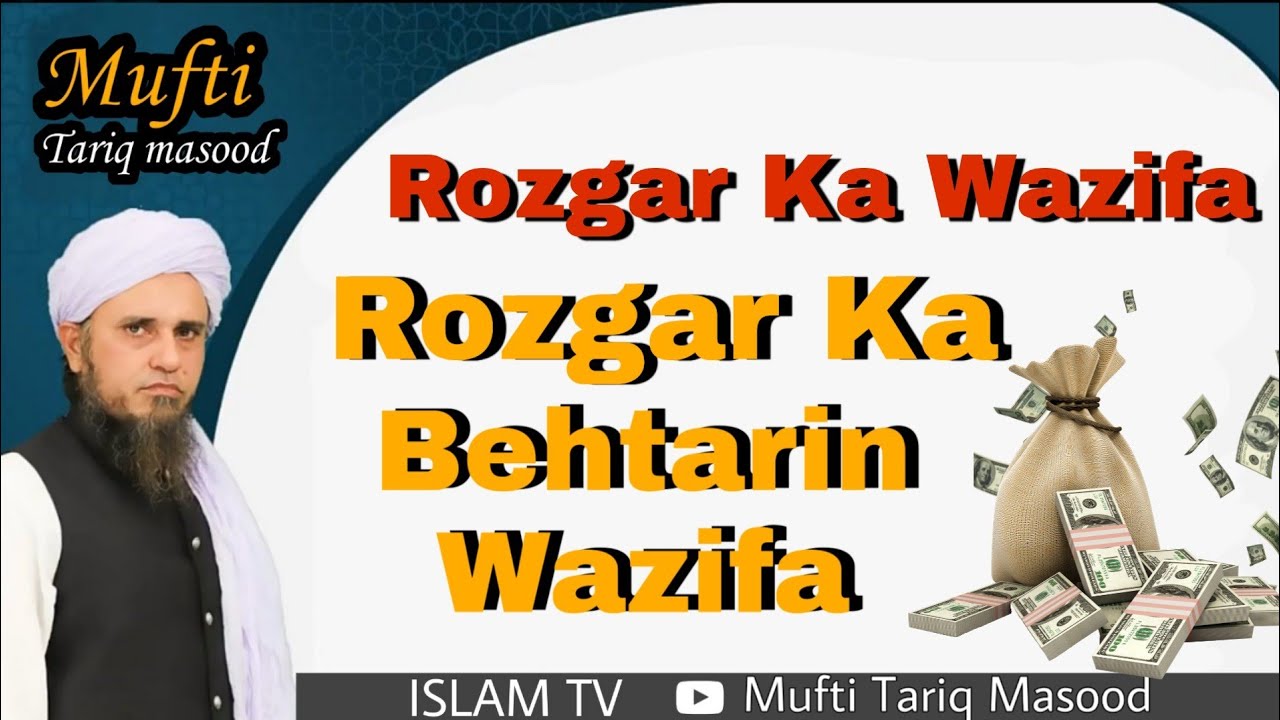 Rozgar Ka Wazifa Rozgar Ka Behtarin Wazifa Mufti Tariq Masood 