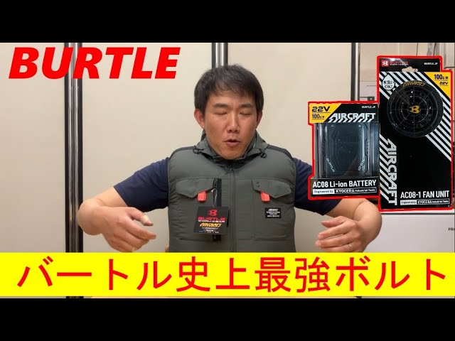 バートル最強バッテリ・ファン登場!! SANSHOUDOチャンネル - YouTube