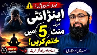 🚨 Stop Anxiety In 5 Minutes 😳 Powerful Stress Relief Tips To Calm Your Mind Soban Attari