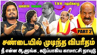 ந எனன ஆளஙக, கடபபகய கமடச நயட Jaaimanivel Part-2