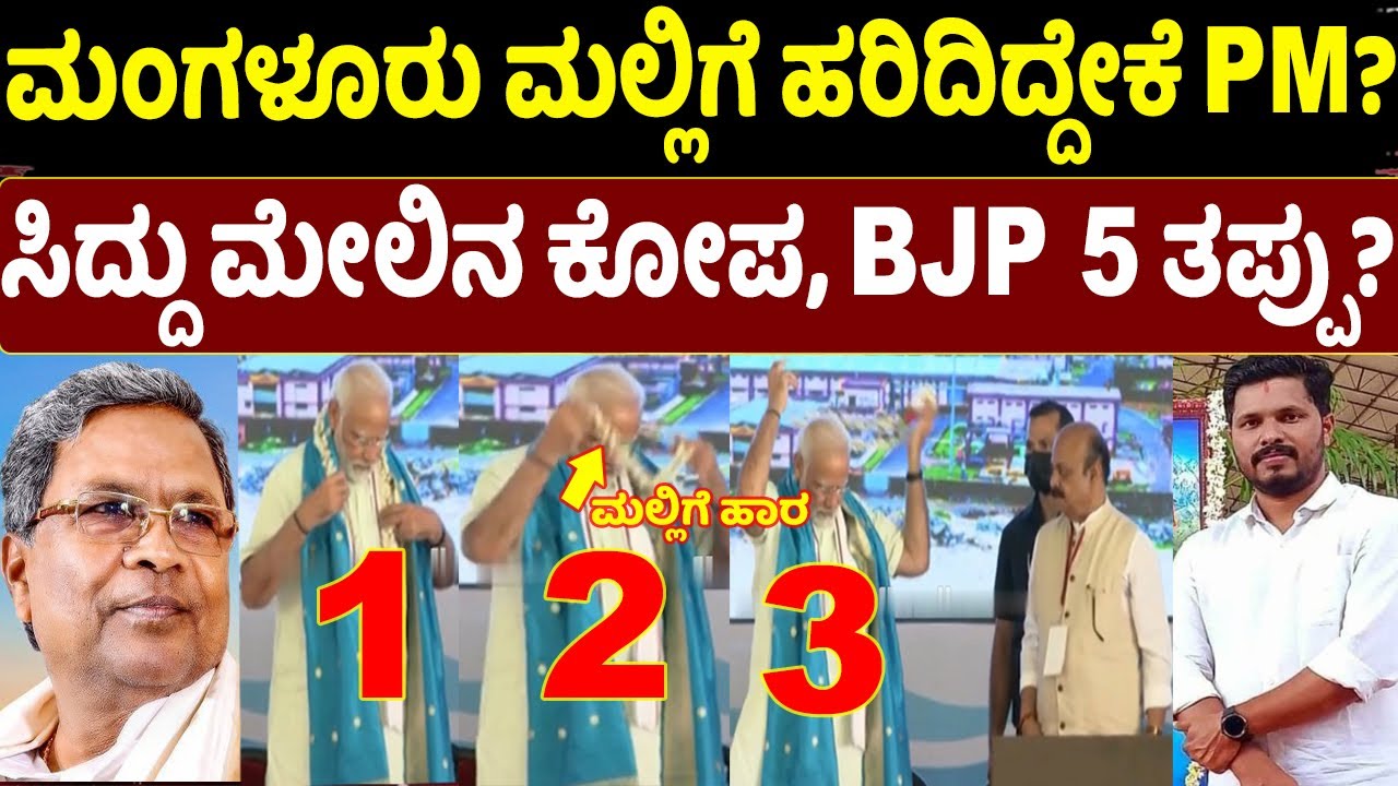 PM NARENDRA MODI RALLY ||ಸಿದ್ದು ಕ್ರೇಜ್ ಎದುರು ಮೋದಿ ಡಲ್ ಏಕೆ ...