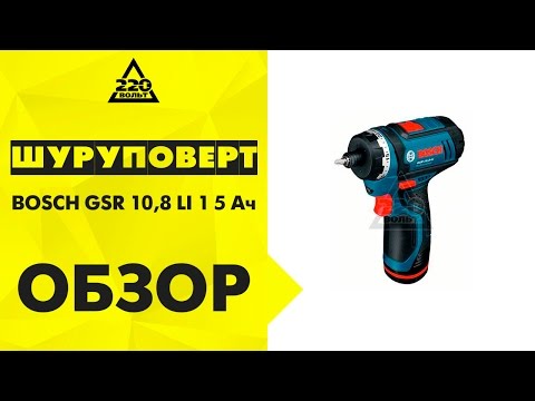 Аккумуляторный шуруповерт BOSCH GSR 10,8 LI 1 5 Ач