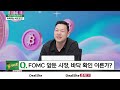 지정학적 리스크 해소! 스페이스X 상장과 ETF 수급, 그리고 비트코인의 다음 행보는?