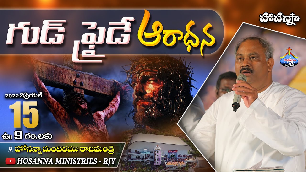 15042022 LIVE GOOD FRIDAY SERVICE HOSANNA MANDIRAMU RAJAHMUNDRY