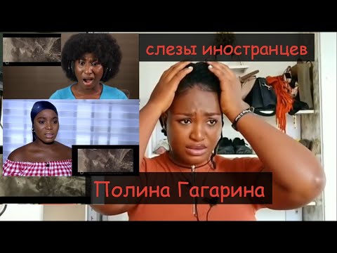 Полина Гагарина Кукушка Слезы Иностранцев Битва За Севастополь !!!