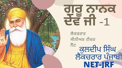 guru nanak dev ji।punjab mastar cadre,1st,2nd grade techer,net। ਗੁਰਮਤਿ ਕਾਵਿ।gurmat kaav,kd singh