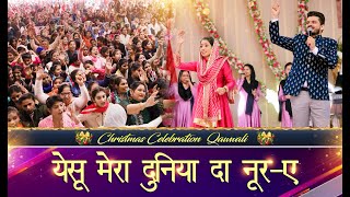 येसु मेरा दुनिया दा नूर-ए  | Anointed Worship | Christmas Celebration In Aur Church