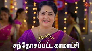 எப்போ பாரு மட்டம் தட்டிட்டே இருக்காங்க! | Kayal - Semma Scenes | 05 Oct 2024 | Tamil Serial | Sun TV