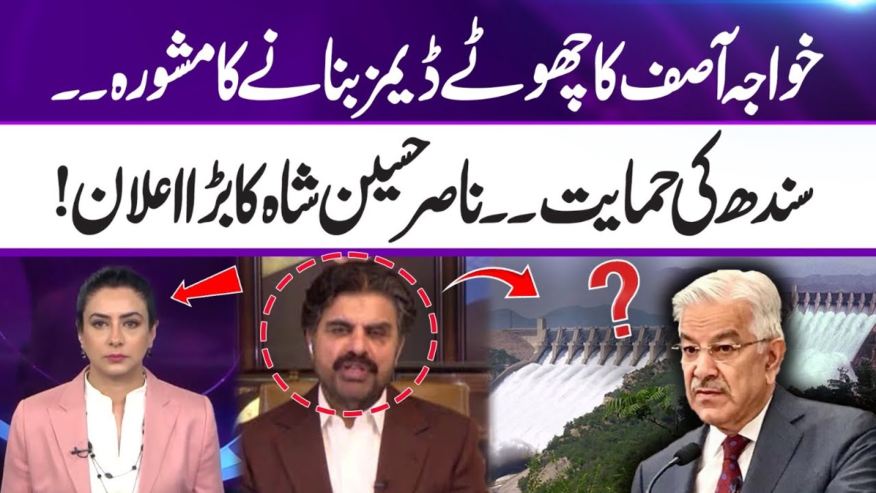 Khawaja Asif Suggests Small Dams | Sindh Agrees? Nasir Hussain Shah’s Big Announcement! Ground Zero