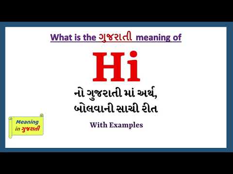 hii in gujarati