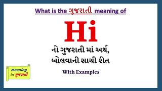 Hi Meaning in Gujarati | Hi નો અર્થ શું છે | Hi in Gujarati Dictionary |