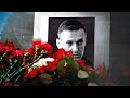 На девятый день смерти Навального