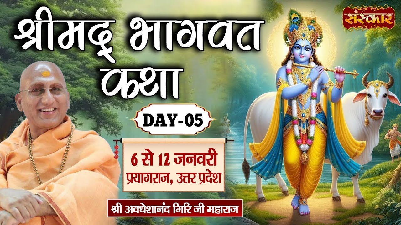 LIVE : Shrimad Bhagwat Katha By PP. Avdheshanand Ji Maharaj - 10 Jan. | Prayagraj, (U.P) | Day 5