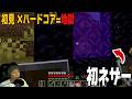 【マインクラフト】不正解は無意味を意味しない 【Minecraft】【ライクラ】#6