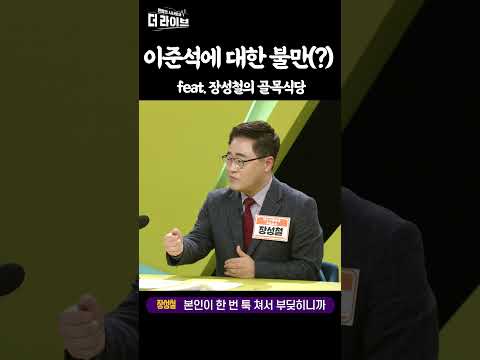 국힘 선대위 갈등 분석하다가 갑자기 울컥하는 장성철 교수 [KBS 220104 방송] #shorts