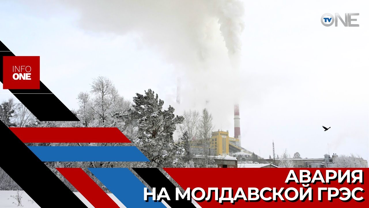 INFO ONE - Из строя вышел восьмой энергоблок