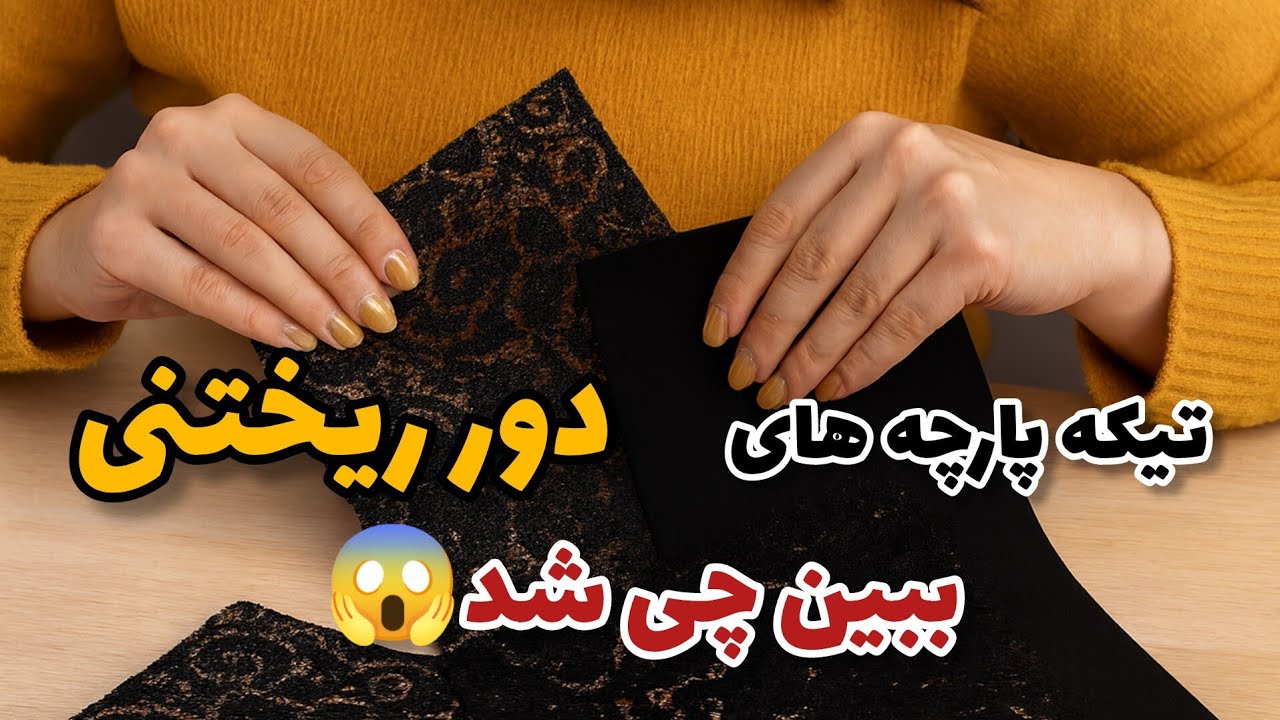 این پارچه‌ها رو دور نریز! ببین چی ازشون ساختم 😱👗/Waste to Wear 🔥
