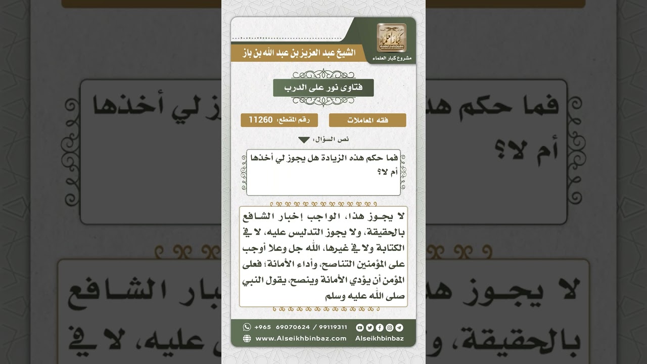 11260 - حكم كتابة مبلغ أكبر من مبلغ الشراء في العقد ليتخلى الشافع عن الشفعة - نور على الدرب