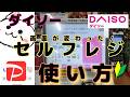 【画面が変わった】ダイソーセルフレジ🔰PayPayでの支払い　DAISO画面が新しくなってました