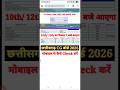 cg board 10th 12th result kaise dekhe 2026 | cg board result 2026 |how to check cg board exam result