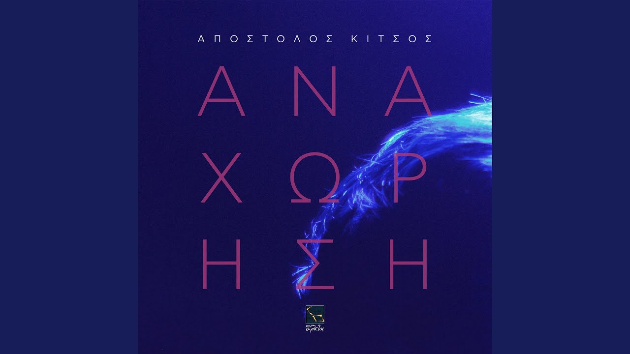 Barbara (feat. Michalis Kalogerakis)