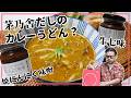 茅の舎だしの出汁パックじゃない奴を食べる