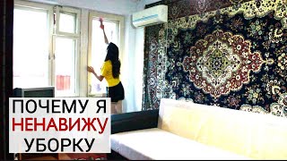 🧺УБОРКА в СТАРОЙ ХРУЩЁВКЕ