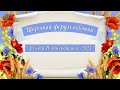 Щорічний форум освітян &quot;Освіта П&#39;ятихатщини - 2023&quot;