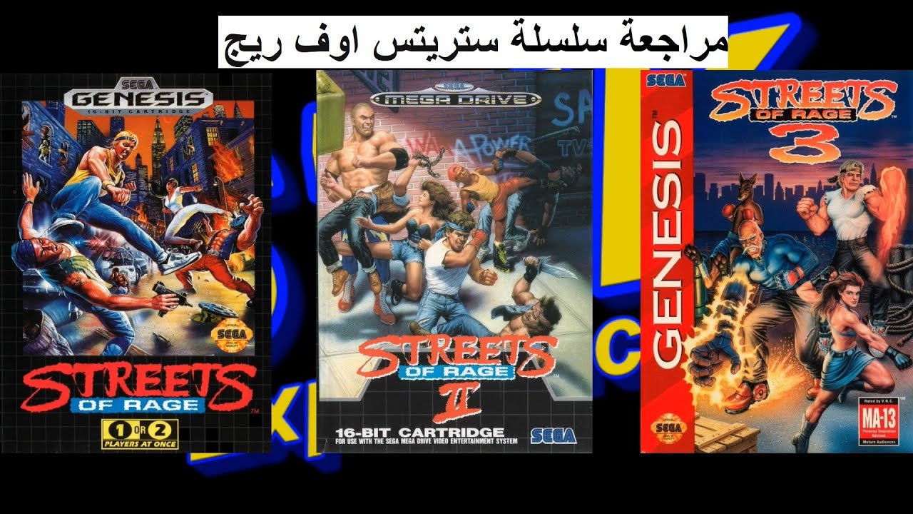 مراجعة سلسلة ستريتس اوف ريج Streets Of Rage