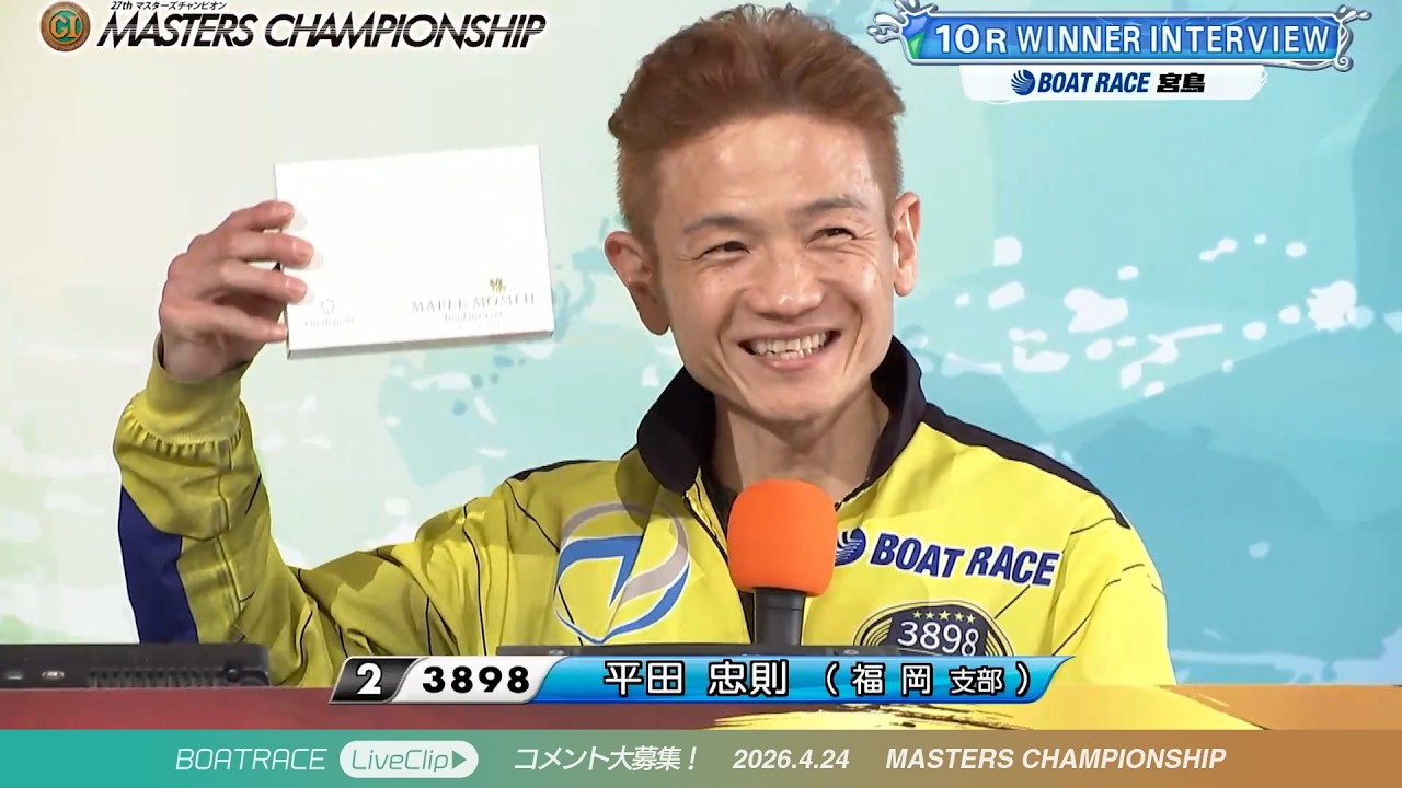 本日連勝！！ジャンプアップ！平田忠則選手 10Rウィナーインタビュー