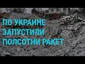 Масштабные обстрелы Украины. Дела о &quot;фейках&quot; об армии РФ. &quot;Золотой глобус&quot; у &quot;Оппенгеймера&quot;| ГЛАВНОЕ