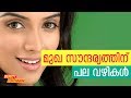      beauty companion malayalam