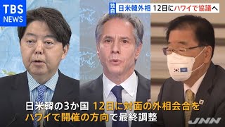 【独自】日米韓外相会合 今月１２日ハワイ開催で最終調整