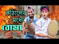     bangla funny  family entertainment bd  desi cid  comedy