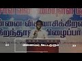 Indru oru arputham indru oru arputham seiyungappauthayadasan christiansongtamil