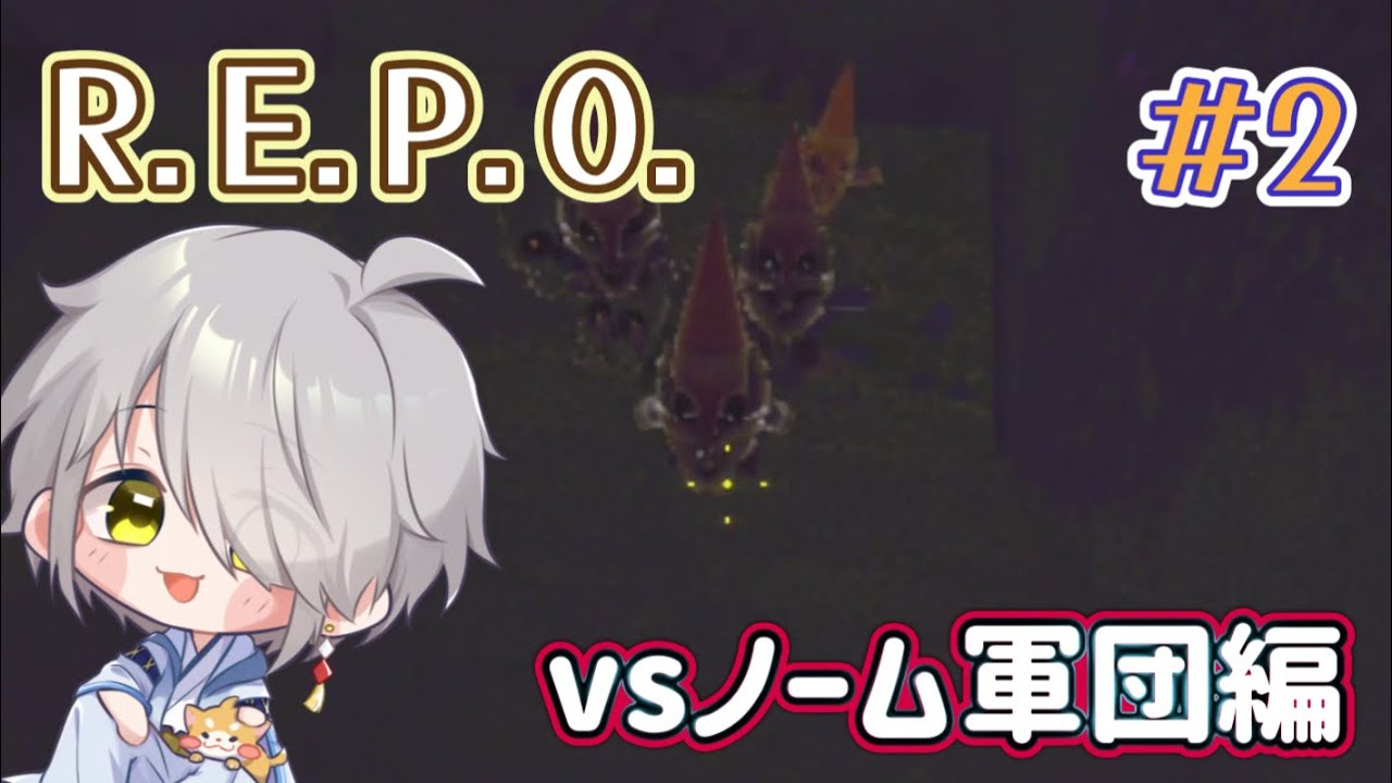 【R.E.P.O/挑戦企画】５階層から新たに始まる波乱万丈な換金生活【Vtuber/斗牙ちゃん】#２