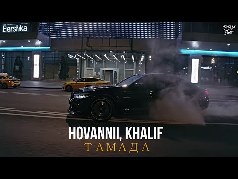 HOVANNII, Khalif - Тамада (Aibek Berkimbaev Remix)