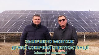 Богодухов TV. Завершено монтаж другої сонячної електростанції (південний водозабір) 2022