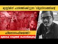 മുസ്ലിമിന് ചാർത്തിക്കിട്ടുന്ന 'വില്ലനിസത്തിൻ്റെ' ഫിലോസഫിയെന്ത്? | Mubarak Ravuthar