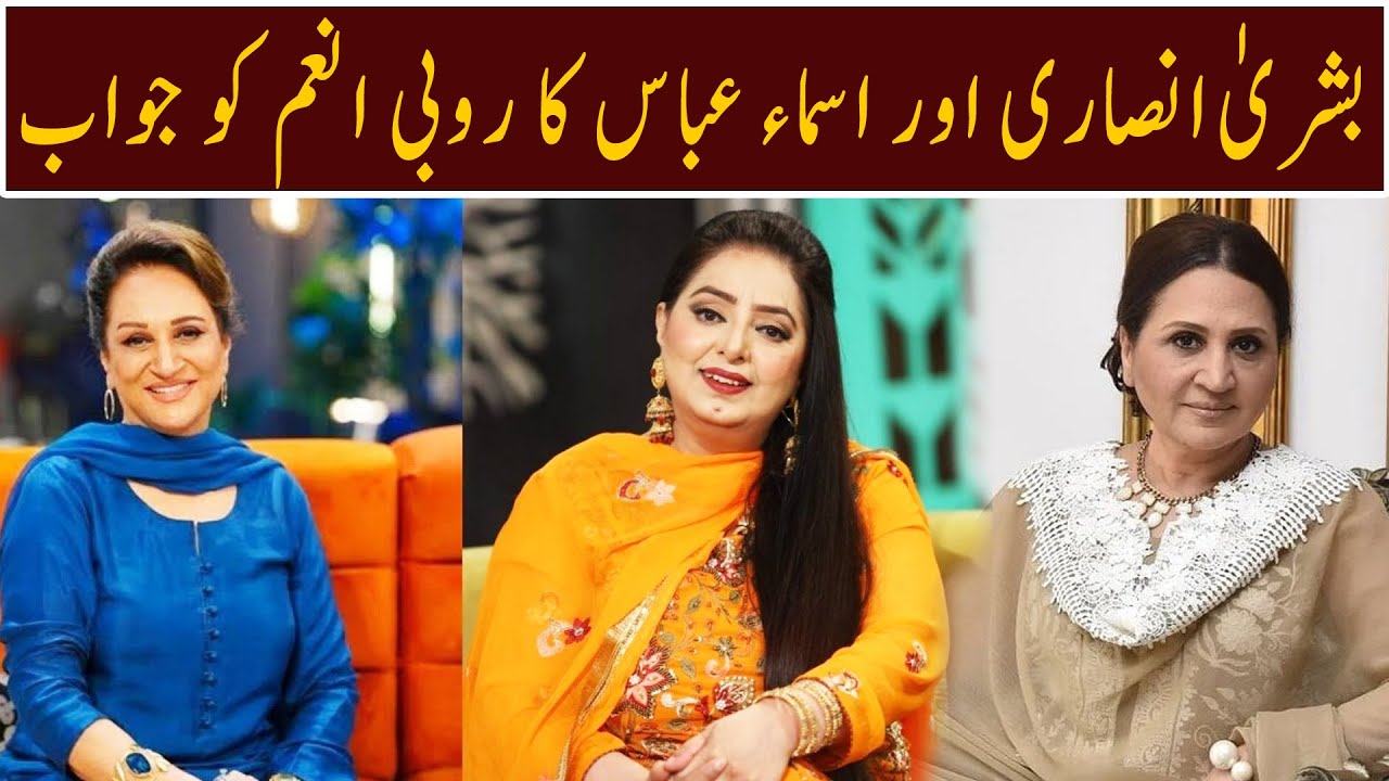 Bushra Ansari aur Asma Abbas ka Ruby Anam ko jawab | BUTT G CLIPS ...