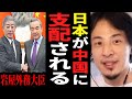 【ひろゆき】岩屋外務大臣が日本を中国に売った…このままだと日本は中国人だらけになります【ひろゆき 切り抜き 中国 賄賂 フェンタニル 政治 論破 ひろゆき切り抜き hiroyuki】