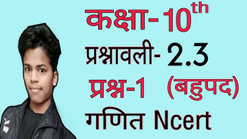 Exercise-2.3 Class-10 Maths Question-1 Ncert Hindi Medium Chapter-2 Cbse बहुपद