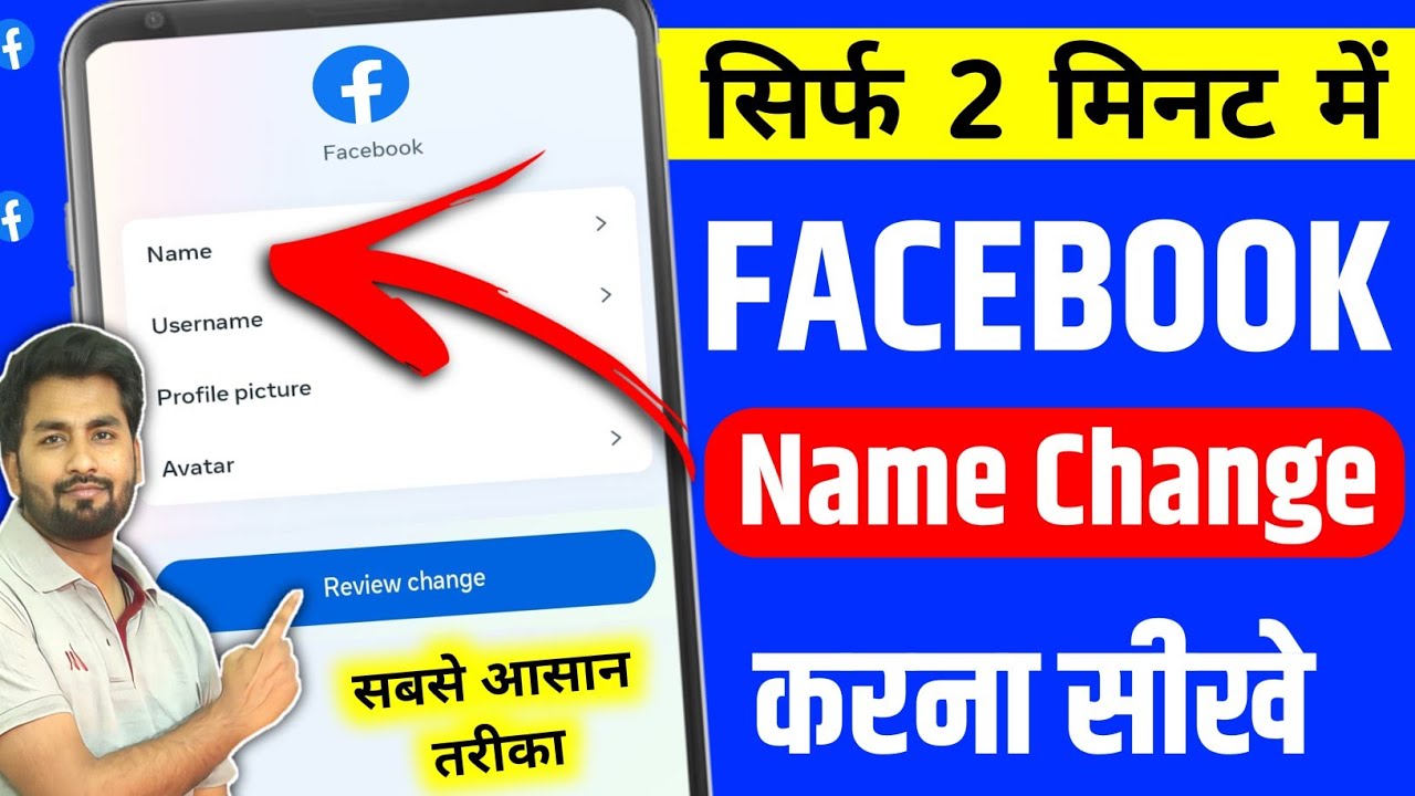 Facebook Me Name Kaise Change Kare | facebook name change | facebook mein naam kaise change kare