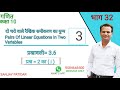 Class~10th maths (NCERT) LESSON~3 exercise~3.6 question~2 का (i)भाग~ 32 full notes ( SANJAY PATIDAR)