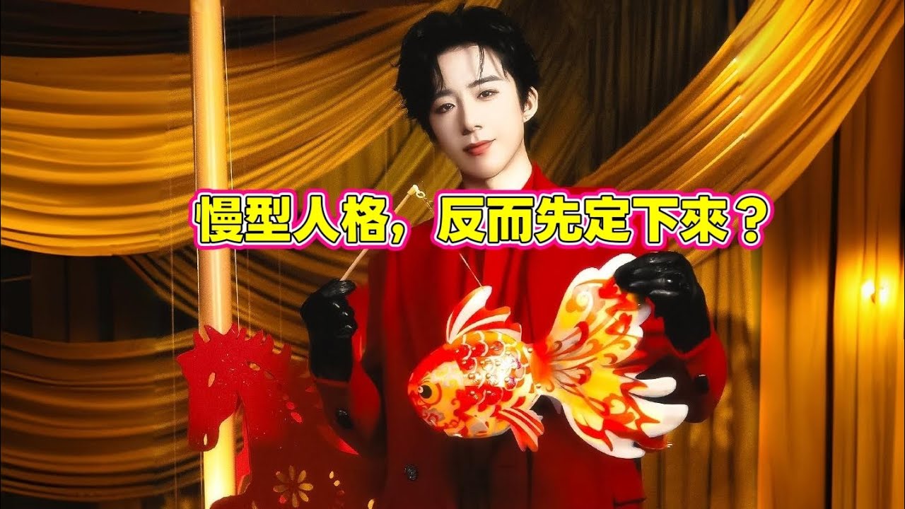 《為什麼他看起來慢，卻在 20 出頭歲走進婚姻？》