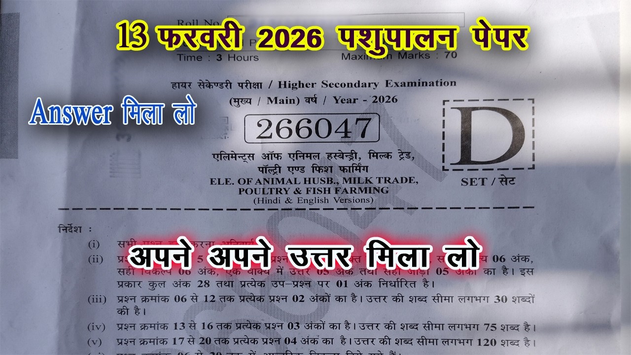 Class 12th animal husbandry paper 2026 solution | class 12th pashupalan paper answer | 12th ka paper