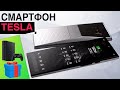 (Киберфон) Смартфон Тесла | Крутые AR очки и смартфон с камера под экраном от OPPO и другие новости