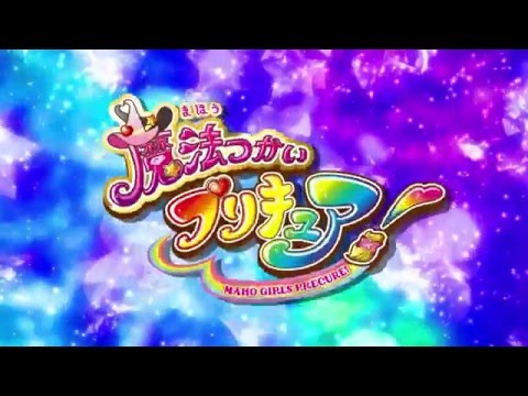 ２０１６年２月７日スタート『魔法つかいプリキュア！』予告パート１